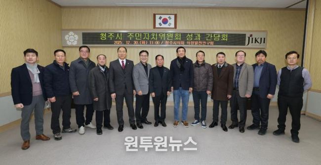 청주시의회 의원 연구단체 ‘의정발전연구회’ 주민자치위원회 성과 간담회 개최