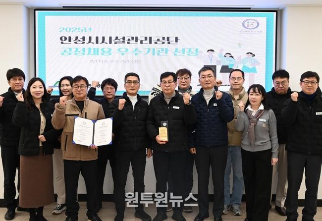 안성시시설관리공단, 공정채용우수기관 인증 7년 연속 획득