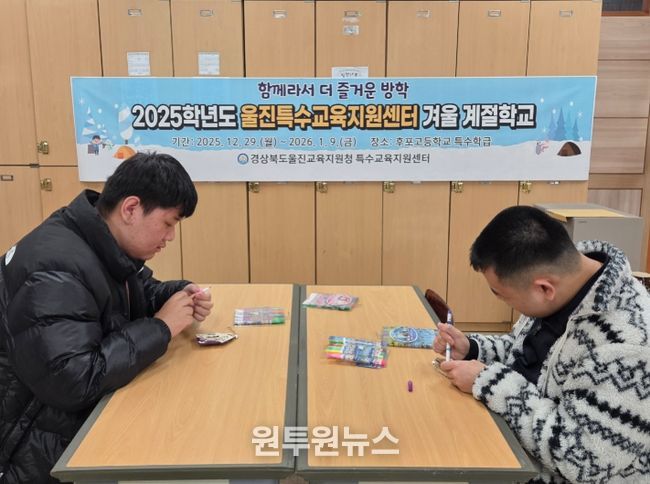 수교육지원센터, 『2025학년도 겨울 계절학교』운영