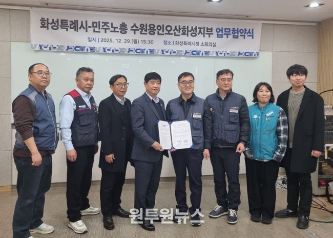29일 화성특례시와 민주노총 수원용인오산화성지부가 노정 협력을 위한 업무협약을 체결했다