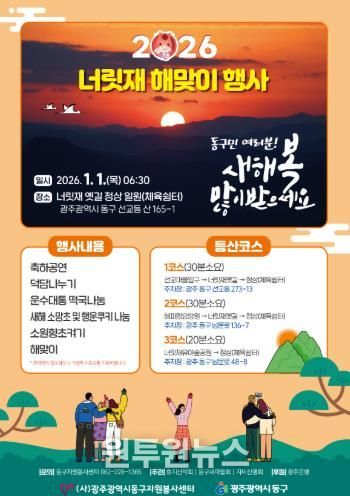동구 2026년 병오년 너릿재 해맞이 행사