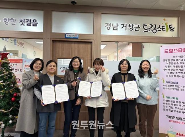 거창군, 2026년 드림스타트 학습지·언어치료 연계 프로그램 협약 체결