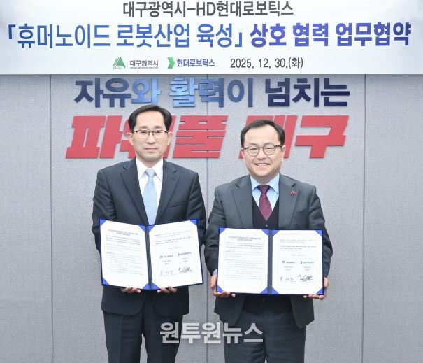 휴머노이드 로봇산업 육성 상호협력 업무협약식