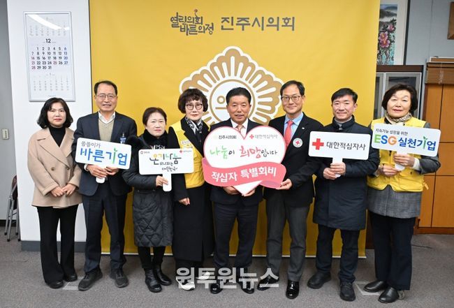 진주시의회, 2026년도 적십자 특별회비 전달식 개최