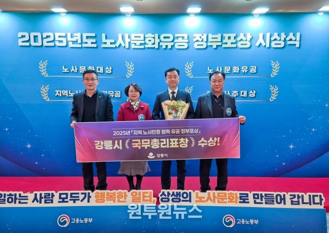 강릉시, 지역노사민정 협력 유공 정부포상 ‘국무총리상’ 수상
