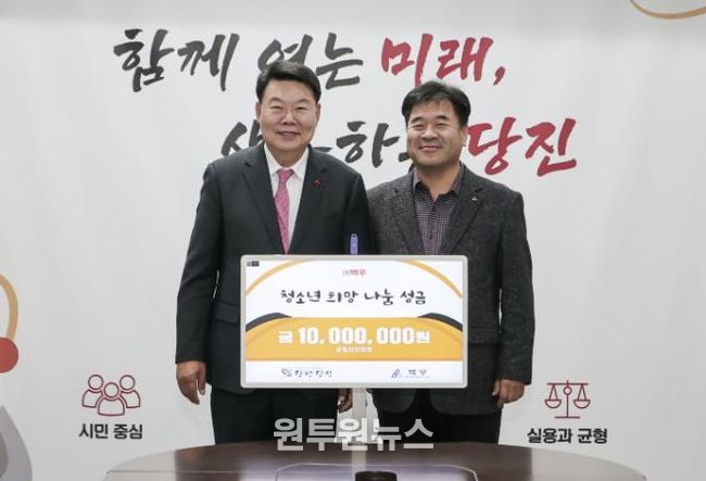 벽우 성금 전달식