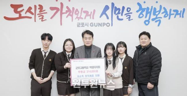 군포고 교복물려주기 수익금 기탁