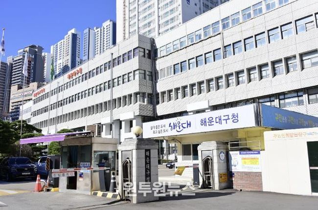 부산 해운대구청