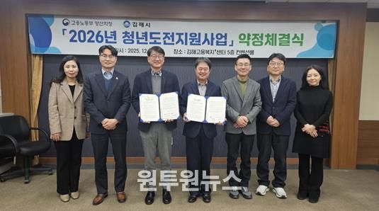 김해시-부산지방고용노동청 양산지청, 2026 청년도전지원사업 업무약정 체결