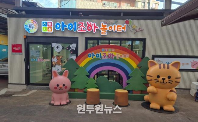 하동공설시장 키즈카페, 내년부터 “무료 개방”