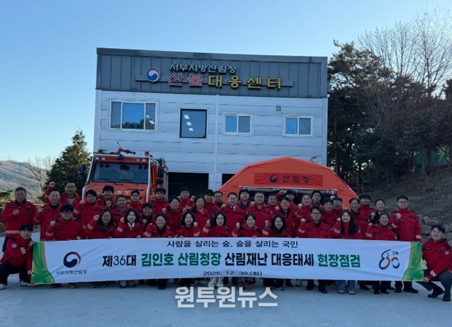 제36대 김인호 산림청장 산림재난 대응태세 현장점검