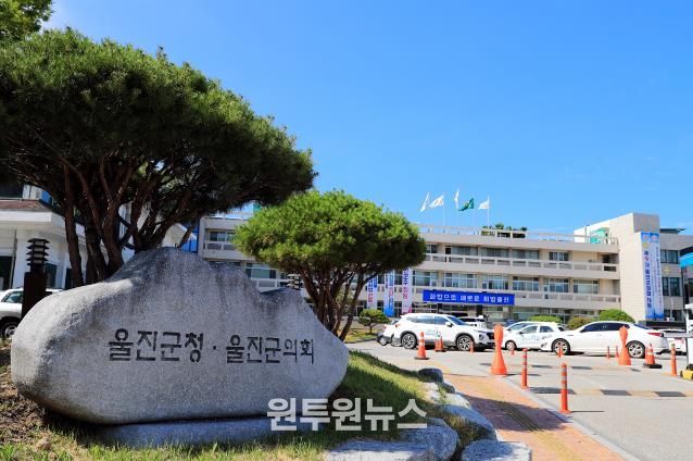 울진군청
