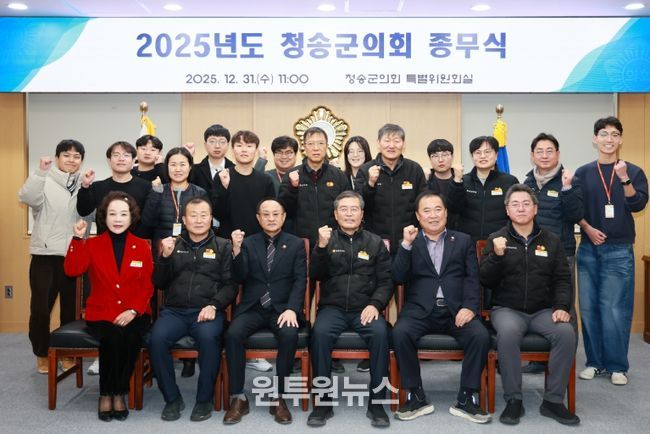 청송군의회, 2025년 종무식 개최