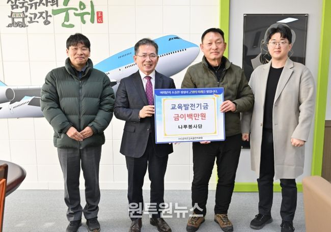 군위군 나루봉사단 , 교육발전기금 이백만원 기탁