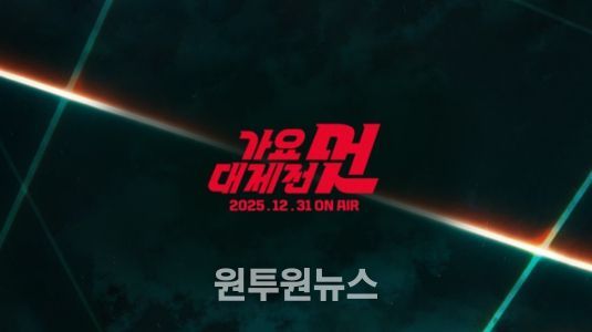 사진 제공: <2025 MBC 가요대제전 멋>