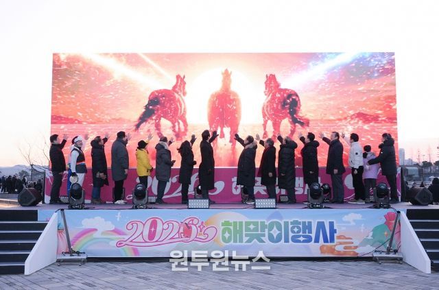 2026년 해맞이행사