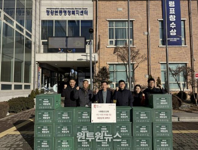 시흥시 시화동산교회, 한파 이겨내는 희망상자 후원