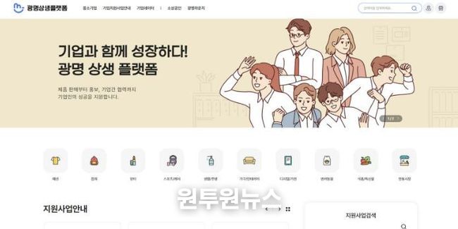 '광명상생플랫폼’ 메인 화면