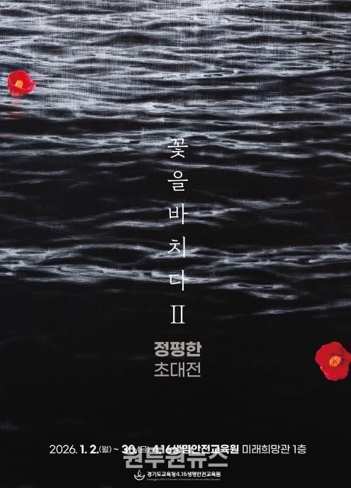 꽃을 바치다 2 포스터