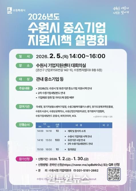 2026 중소기업 지원시책 설명회 홍보물