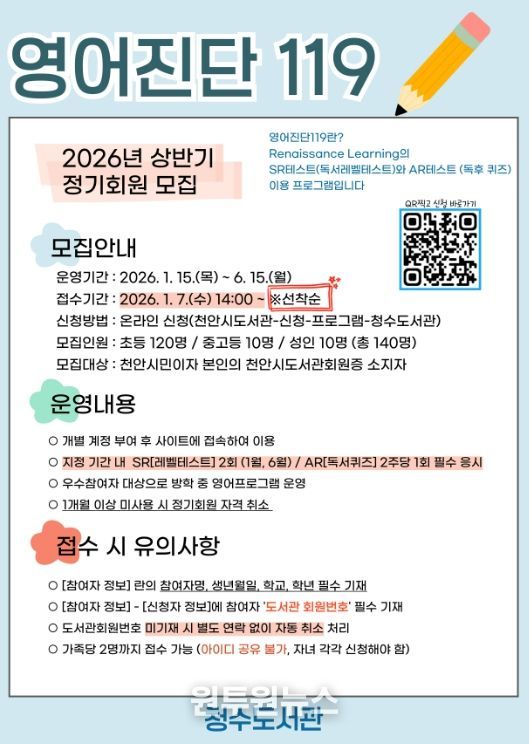 천안청수도서관, ‘영어진단 119’ 정기회원 모집