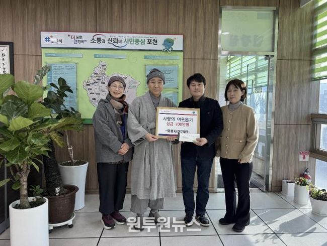 포천시 가산면 화봉사, 취약계층 지원 성금 200만 원 기탁