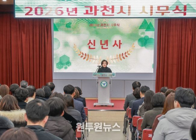 신계용 과천시장이 2026년 시무식에서 신년사를 발표하고 있다
