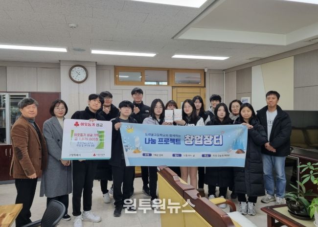 도래울고등학교 학생·교직원, 고양시 흥도동에 이웃돕기 성금 기부