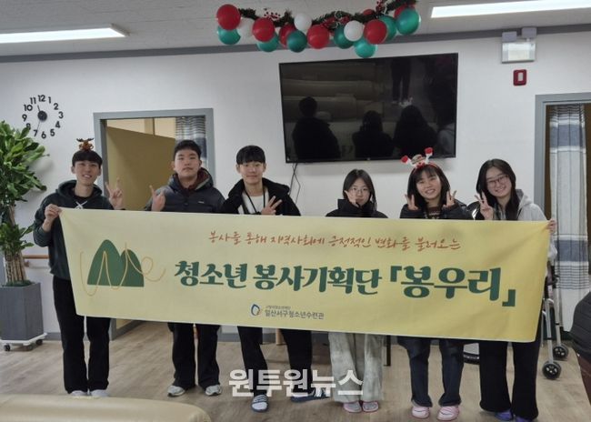 청소년 봉사기획단 ‘봉우리’