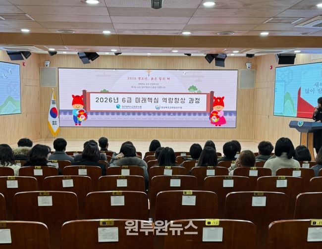 대구‧경북 교육행정 6급 대상 ‘미래핵심 역량향상 과정’