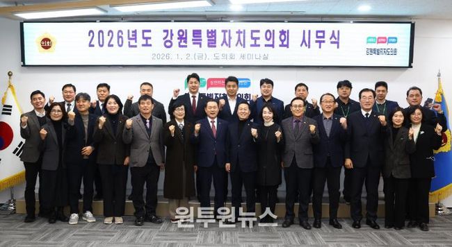 강원특별자치도의회, 2026년 시무식 개최