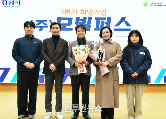 2026년 1분기 경산 희망기업, (주)모빌퍼스 선정