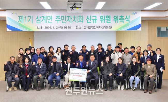 삼계면 주민자치위원회 위촉식