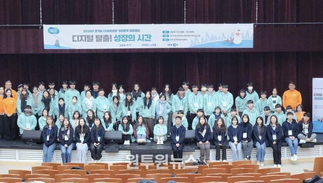 경기도, ‘1318온코칭’ 2박3일 성장캠프 운영