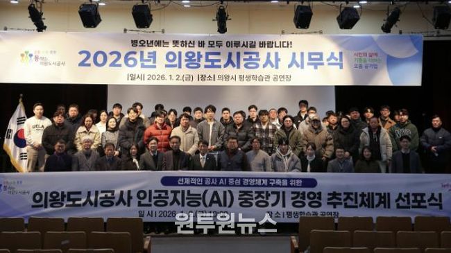 의왕도시공사 “인공지능(AI) 중장기 경영 추진체계 선포식”개최