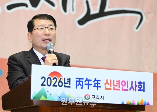 백경현 구리시장 2026년도 구리시 신년 인사회 개최