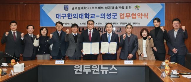 의성군-대구한의대 업무협약