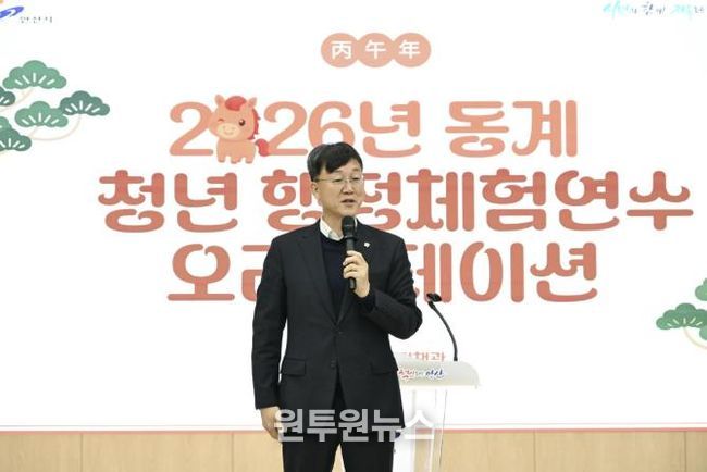이민근 안산시장이 5일 안산시청 대회의실에서 2026년 동계 청년 행정 체험 연수 참여자 100명을 대상으로 한 설명회에서 인사 발언을 하고 있다.