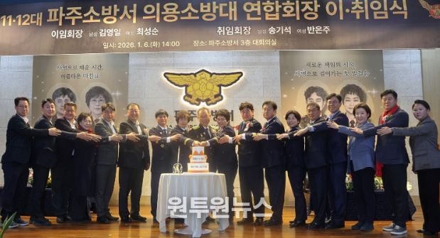 파주소방서, 제11‧12대 의용소방대 연합회장 이‧취임식 열려