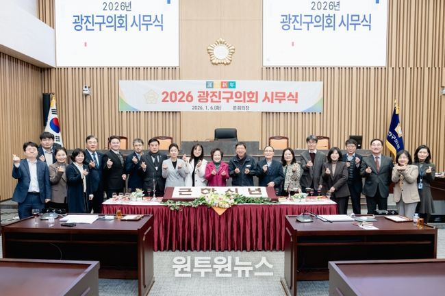 광진구의회, 2026년 병오년 시무식 개최