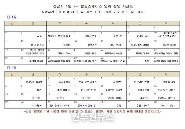 성남시, 1인 가구 위한 ‘추억의 할리우드 영화’ 120회 무료 상영