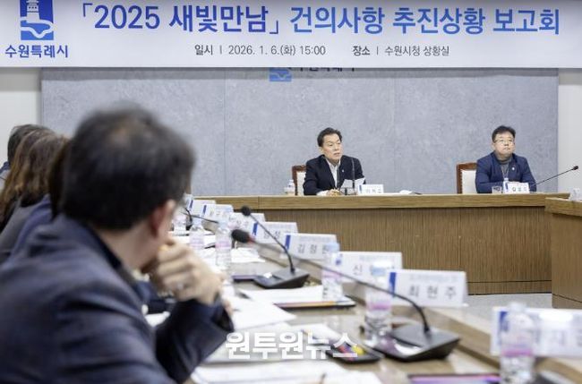 이재준 수원특례시장이 ‘2025 새빛만남 건의사항 추진 상황 보고회’에서 발언하고 있다.