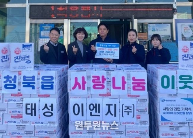 청북읍 태성이엔지(주), 이웃 돕기 라면 기부