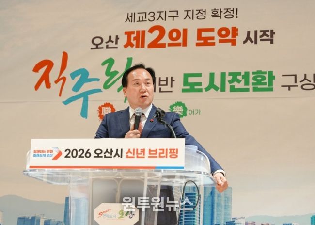 2026년 오산시 신년 브리핑