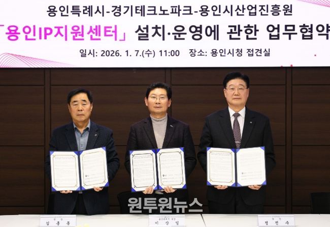 7일 시청 접견실에서 이상일 시장(가운데)과 정진수 경기테크노파크 원장(오른쪽), 김홍동 용인시산업진흥원장이 협약 후 기념 사진을 촬영하고 있다