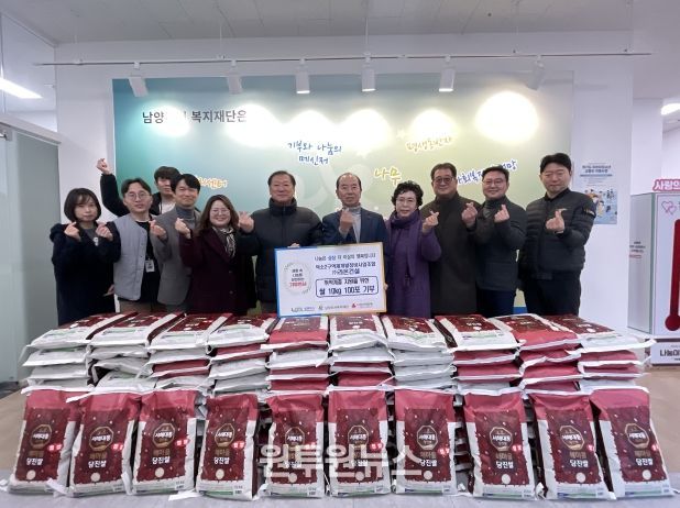 덕소2구역 주택재개발정비사업조합·라온건설㈜, 남양주시복지재단에 쌀 1,000㎏ 기부