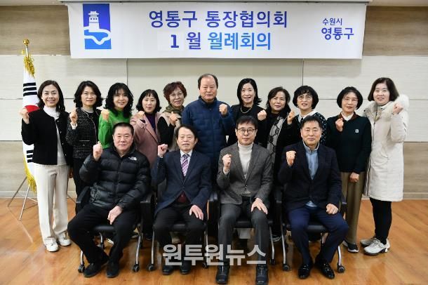 수원시 영통구 통장협의회, 2026년 시정 방향 공유