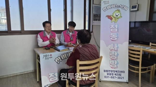 여주시 점동면, 경로당에서 가정까지 직접 찾는다…