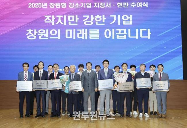 2025년 창원형 강소기업 지정·현판 수여식