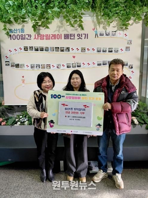 의정부시 송산1동 방위협의회, 이웃돕기 성금 20만 원 기탁